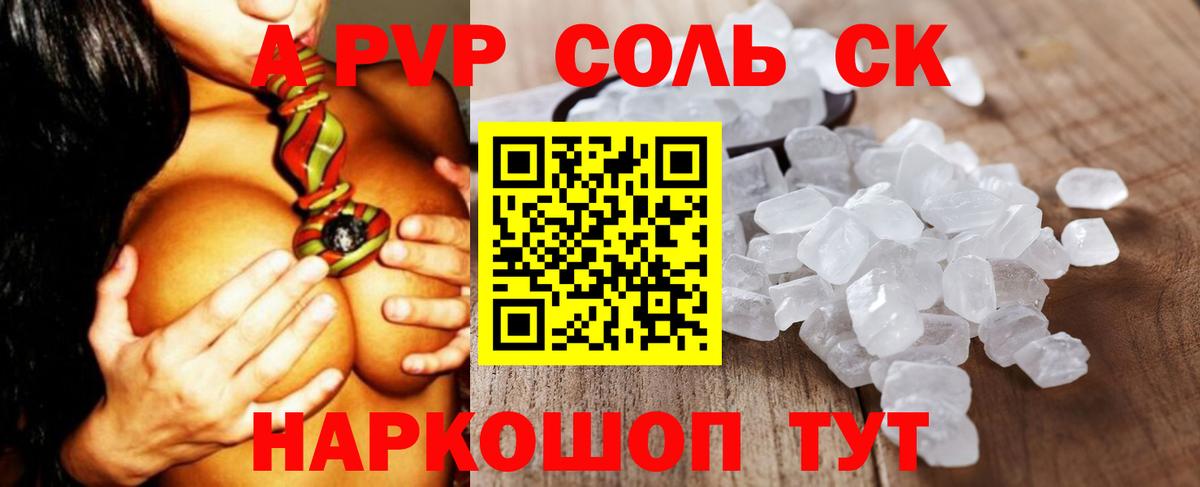 A-PVP Crystall Йошкар-Ола