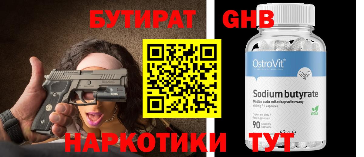 Бутират BDO Йошкар-Ола