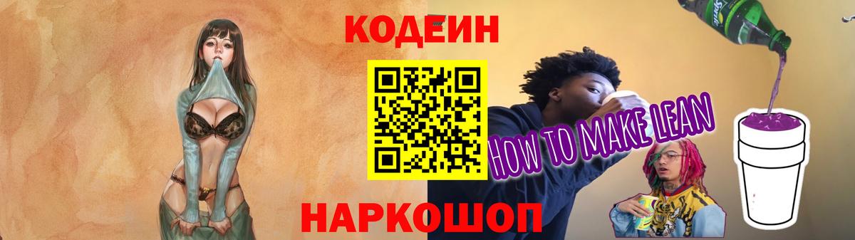 Кодеин напиток Lean (лин)  Codein напиток Lean (лин)  Йошкар-Ола  Вход с VPN 